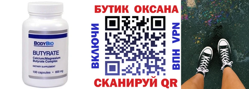 БУТИРАТ оксибутират  Шимановск 